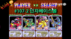 GG배 닌자베이스볼 107화2부