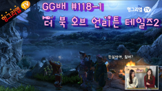 GG배 더 북 오브 언리튼 테일즈2 118화1부