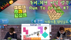 Run to Brain #7