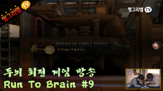 Run to Brain #9