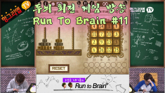 Run to Brain #11