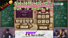 Run to Brain #12