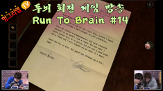 Run to Brain #14