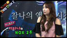 모바일박스 시즌2 #43 : Nox 2부