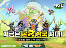 왔더벅: 미니 삼국
