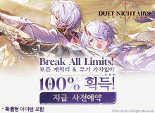 듀엣 나이트 어비스