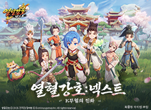 열혈강호: 넥스트