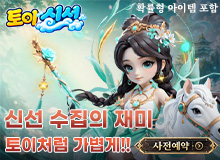 토이 신선