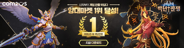 서머너즈워 백년전쟁 론칭 3차 (5/3)
