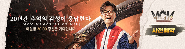 MOM 사전예약(11/30~12/06)