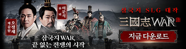 삼국지워 런칭(1/20~1/23)