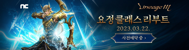 리니지M_3월 슈팅스타(3/15~3/21)