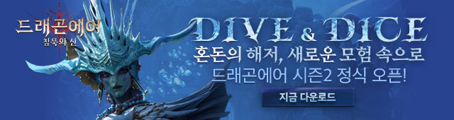 드래곤 에어(12/11~1/9)