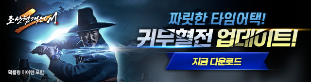(자사)조협2M_귀무혈전(5/7)