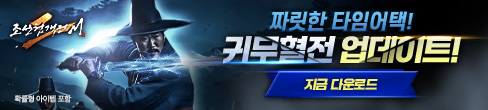 (자사)조협2M_귀무혈전(5/7)