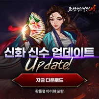 (자사)조협M_신화신수 업데이트