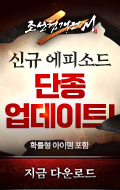 (자사)조협2M_단종 업데이트(6/11)