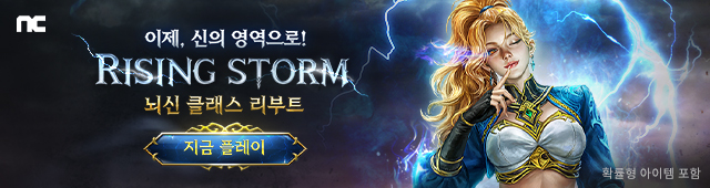 리니지M 라이징스톰(6/18~6/27)