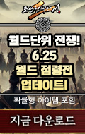 (자사)조협2M_월드점령전(6/25)