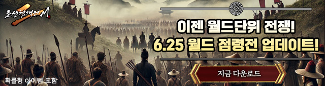 (자사) 조선협객전2M 월드 점령전(6/25)