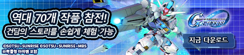 SD건담 지 제네레이션(6/30~7/4)