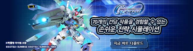 SD건담 지 제네레이션(6/30~7/4)