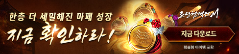 (자사) 조선협객전2M_마패 세공 업데이트(8/27)