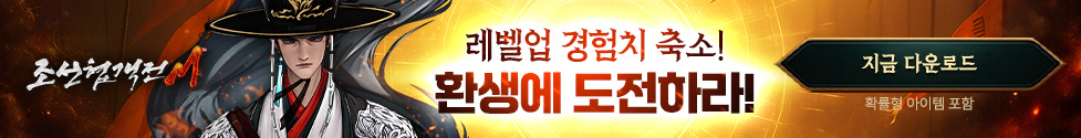 (자사)조선협객전M_환생도전(9/2)