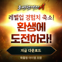 (자사)조선협객전M_환생도전(9/2)