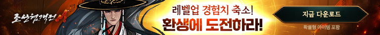 (자사)조선협객전M_환생도전(9/2)