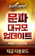 (자사) 조선협객전2M_문파 무기고(9/10)
