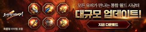 (자사) 조선협객전2M_월드사냥터(9/18)