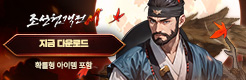 (자사)조선협객전M_역대급이벤트(9/30)