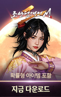 (자사) 조선협객전2M_추석이벤트(10/1)
