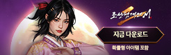 (자사) 조선협객전2M_추석이벤트(10/1)