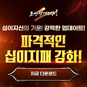 (자사) 조선협객전2M_십이지패(10/15)