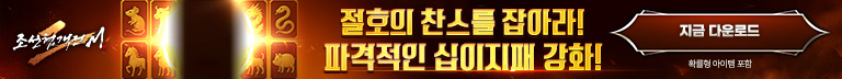 (자사) 조선협객전2M_십이지패(10/15)