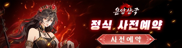 음양삼국:용의그림자