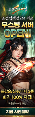(자사) 조선협객전2M_부스팅 서버(10/28)