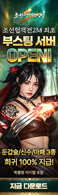 (자사) 조선협객전2M_부스팅 서버(10/28)