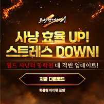 (자사) 조선협객전2M_월드사냥터리뉴얼(12/10)