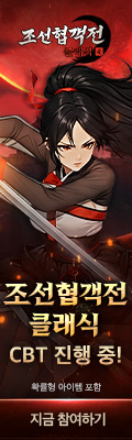 (자사) 조선협객전 클래식_CBT(12/18)