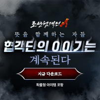 (자사)조선협객전M_협객전이야기(1/21)