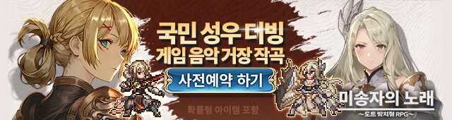 미송자의노래 사전예약(1/29~2/4)