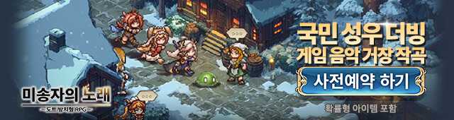 미송자의노래 사전예약(1/29~2/4)