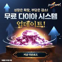 (자사) 조선협객전2M_무료다이아(2/4)