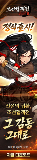 (자사) 조선협객전 클래식_출시(2/25)