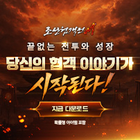 (자사)조선협객전M_협객이야기(3/24)