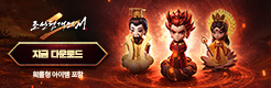 (자사) 조선협객전2M_신화 둔갑/신수(3/25)