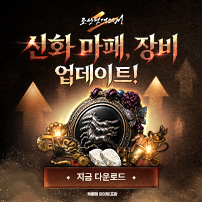 (자사) 조선협객전2M_신화 장비,마패(4/29)
